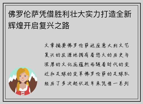 佛罗伦萨凭借胜利壮大实力打造全新辉煌开启复兴之路