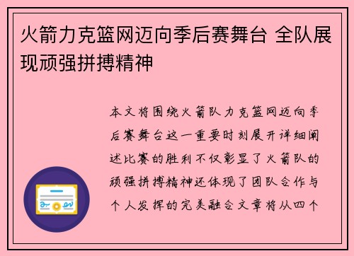 火箭力克篮网迈向季后赛舞台 全队展现顽强拼搏精神