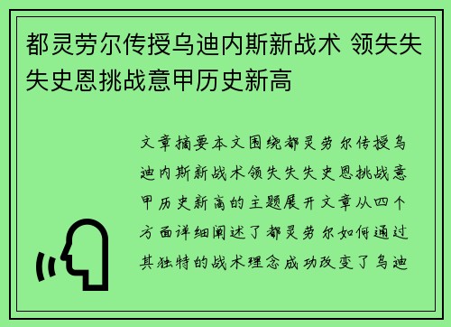 都灵劳尔传授乌迪内斯新战术 领失失失史恩挑战意甲历史新高