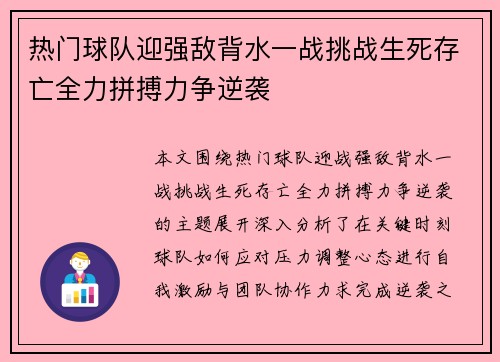 热门球队迎强敌背水一战挑战生死存亡全力拼搏力争逆袭