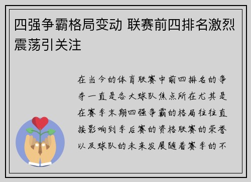 四强争霸格局变动 联赛前四排名激烈震荡引关注