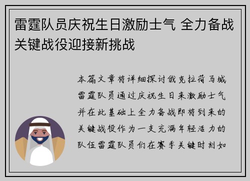 雷霆队员庆祝生日激励士气 全力备战关键战役迎接新挑战