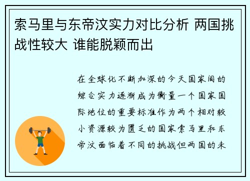 索马里与东帝汶实力对比分析 两国挑战性较大 谁能脱颖而出