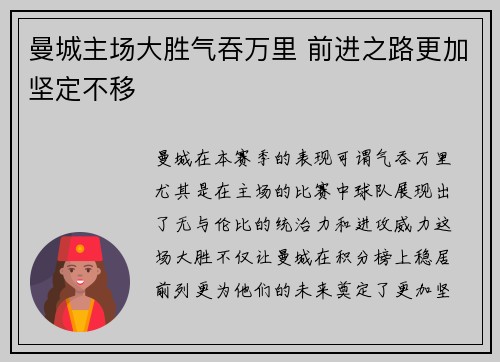 曼城主场大胜气吞万里 前进之路更加坚定不移