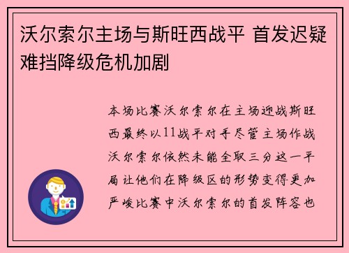 沃尔索尔主场与斯旺西战平 首发迟疑难挡降级危机加剧