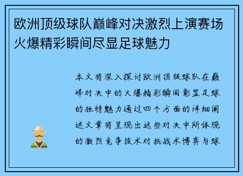 欧洲顶级球队巅峰对决激烈上演赛场火爆精彩瞬间尽显足球魅力