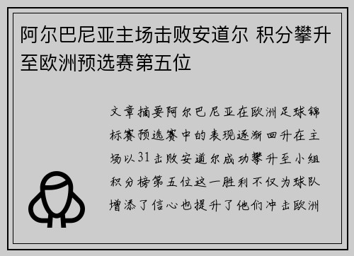 阿尔巴尼亚主场击败安道尔 积分攀升至欧洲预选赛第五位