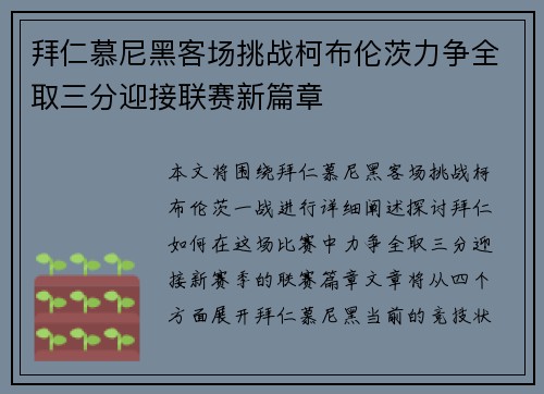 拜仁慕尼黑客场挑战柯布伦茨力争全取三分迎接联赛新篇章