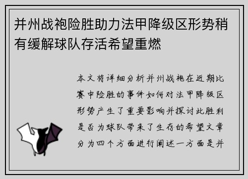 并州战袍险胜助力法甲降级区形势稍有缓解球队存活希望重燃