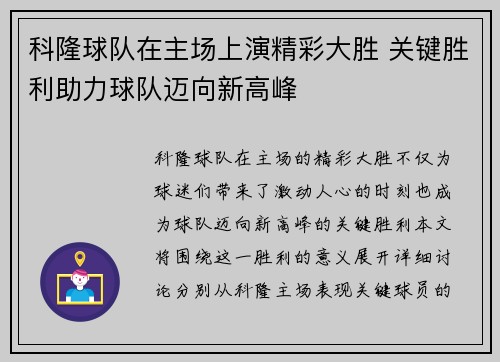 科隆球队在主场上演精彩大胜 关键胜利助力球队迈向新高峰