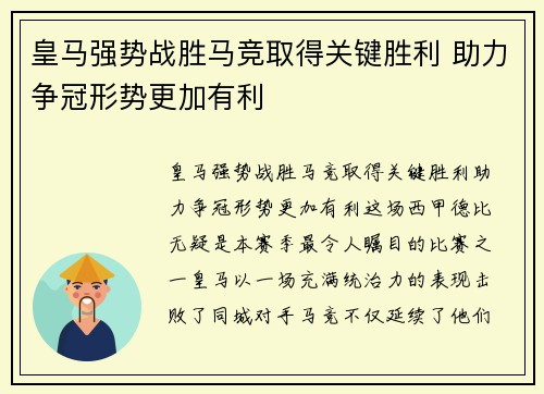 皇马强势战胜马竞取得关键胜利 助力争冠形势更加有利