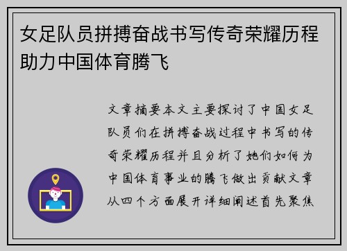 女足队员拼搏奋战书写传奇荣耀历程助力中国体育腾飞