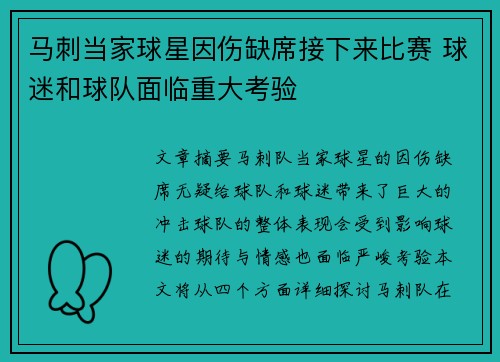 马刺当家球星因伤缺席接下来比赛 球迷和球队面临重大考验