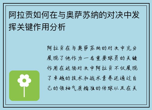 阿拉贡如何在与奥萨苏纳的对决中发挥关键作用分析