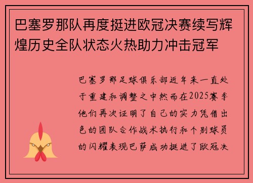 巴塞罗那队再度挺进欧冠决赛续写辉煌历史全队状态火热助力冲击冠军