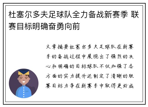 杜塞尔多夫足球队全力备战新赛季 联赛目标明确奋勇向前