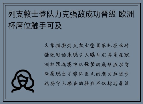 列支敦士登队力克强敌成功晋级 欧洲杯席位触手可及