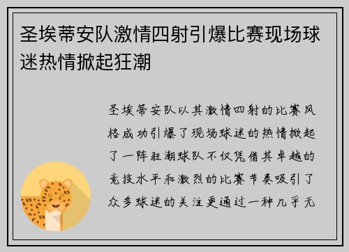 圣埃蒂安队激情四射引爆比赛现场球迷热情掀起狂潮