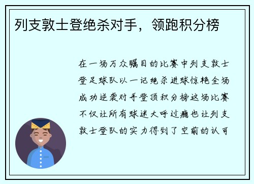 列支敦士登绝杀对手，领跑积分榜