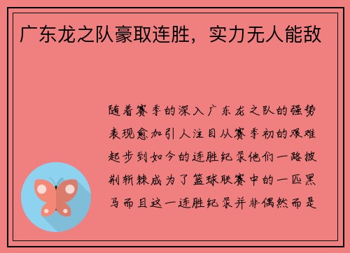 广东龙之队豪取连胜，实力无人能敌