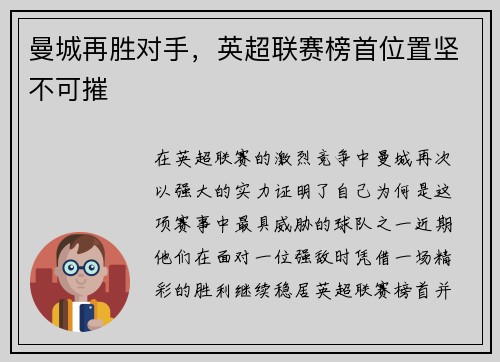 曼城再胜对手，英超联赛榜首位置坚不可摧